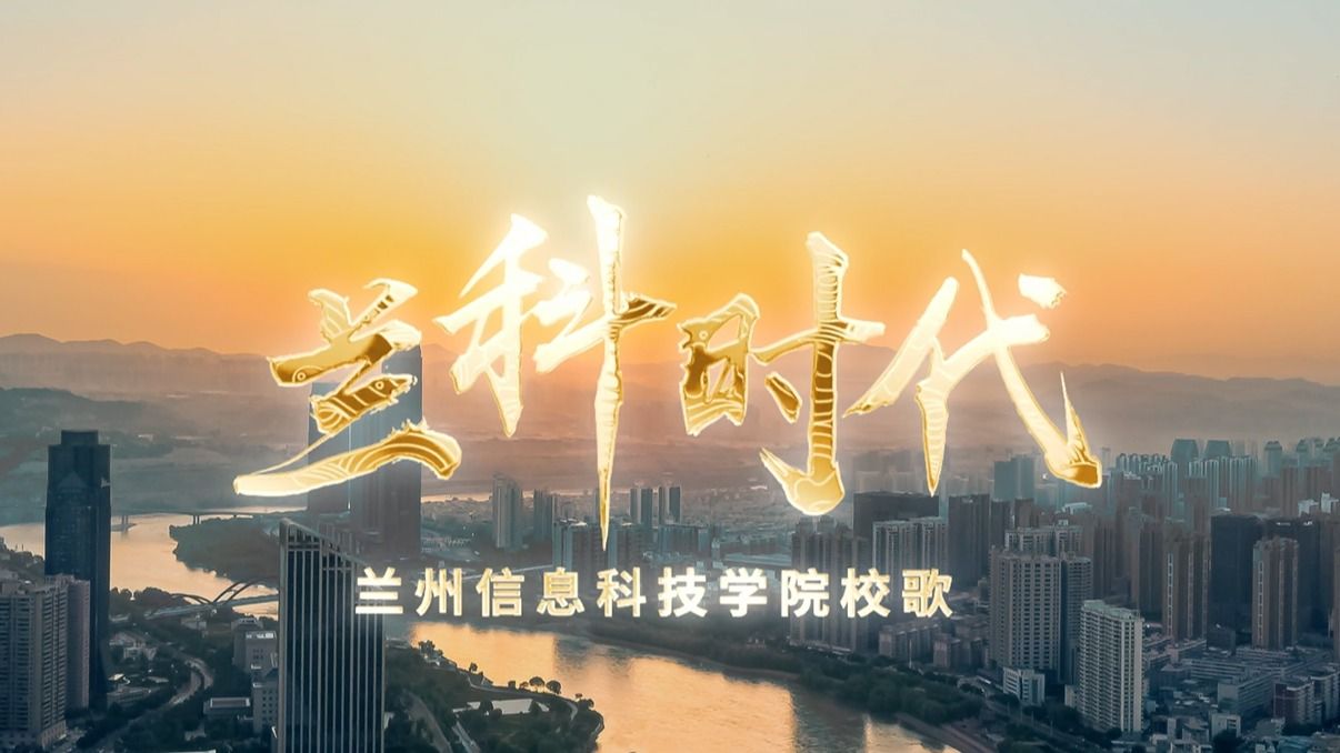 【兰科时代】校歌-beat365在线唯一官网