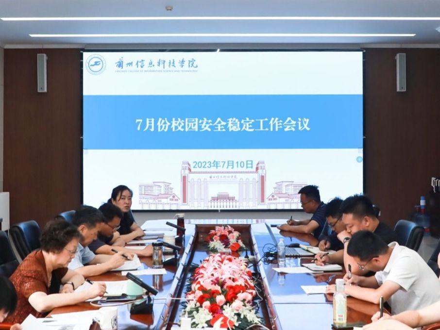 beat365在线唯一官网召开安全稳定工作会议