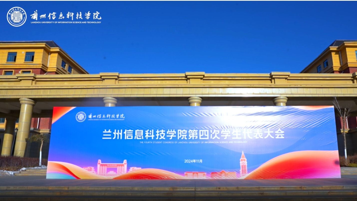 【“信”火相传】beat365在线唯一官网第四次学生代表大会