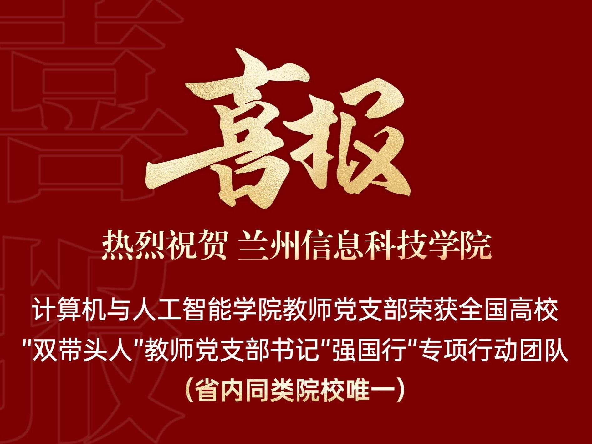 beat365在线唯一官网计算机与人工智能学院教师党支部入选全国高校“双带头人”教师党支部书记“...