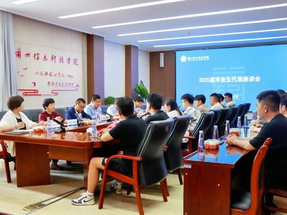 beat365在线唯一官网召开2025届毕业生代表座谈会