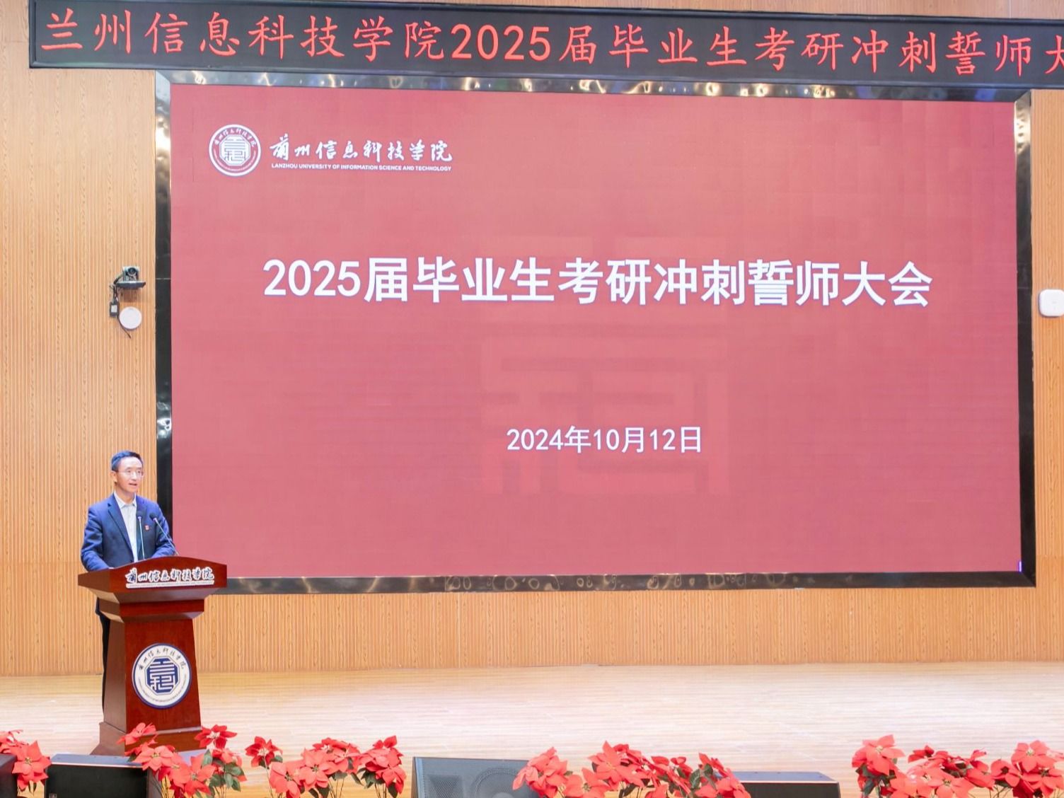 beat365在线唯一官网举行2025届毕业生考研冲刺誓师大会