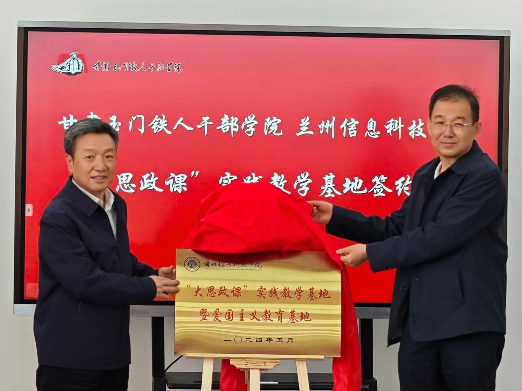 beat365在线唯一官网与甘肃玉门铁人干部学院签订“大思政课”实践教学基地协议