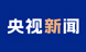 央视新闻 Logo